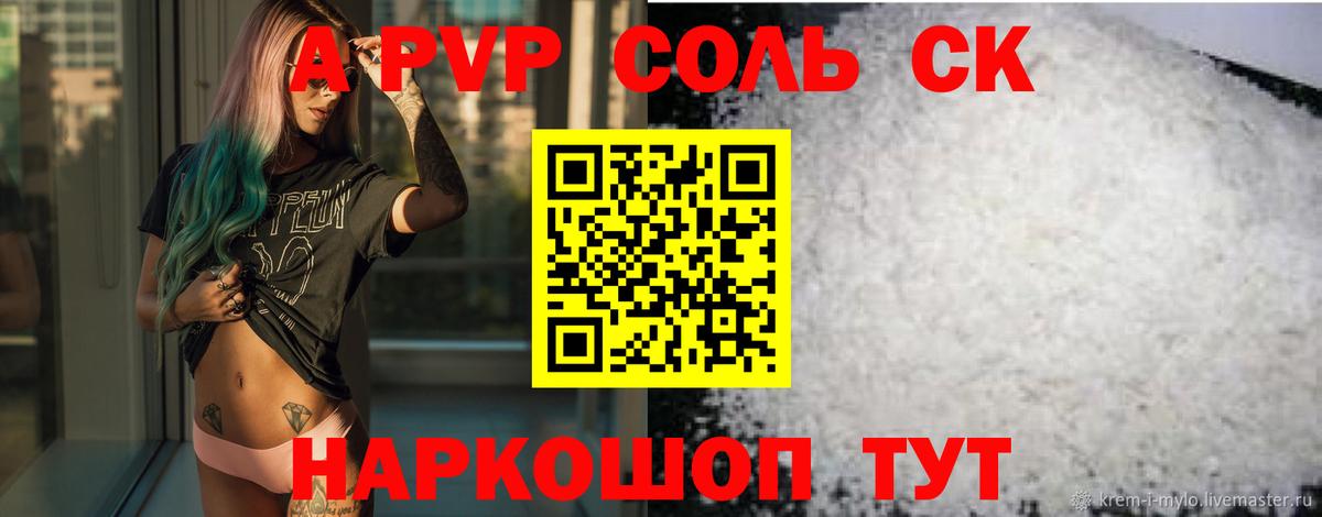 Рубцовск  A-PVP СК КРИС  Вход с VPN  A-PVP СК КРИС  A-PVP  Alpha-PVP СК 