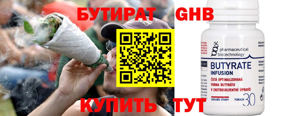 БУТИРАТ жидкий экстази Рубцовск