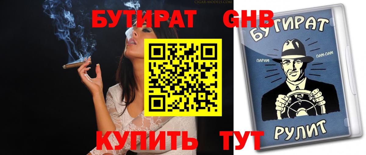 Рубцовск  Бутират  Вход с VPN  Бутират бутик 