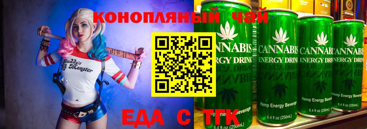 Еда ТГК марихуана Рубцовск