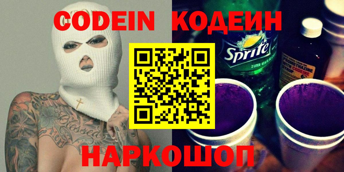 Кодеиновый сироп Lean напиток Lean (лин) Рубцовск