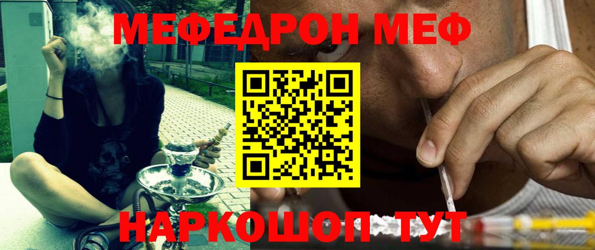 Рубцовск  МЯУ-МЯУ  Вход с VPN  Меф мяу мяу  МЕФ мука 