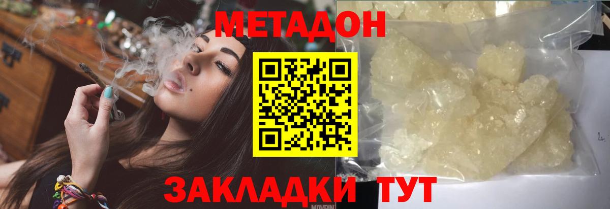 МЕТАДОН VHQ Рубцовск